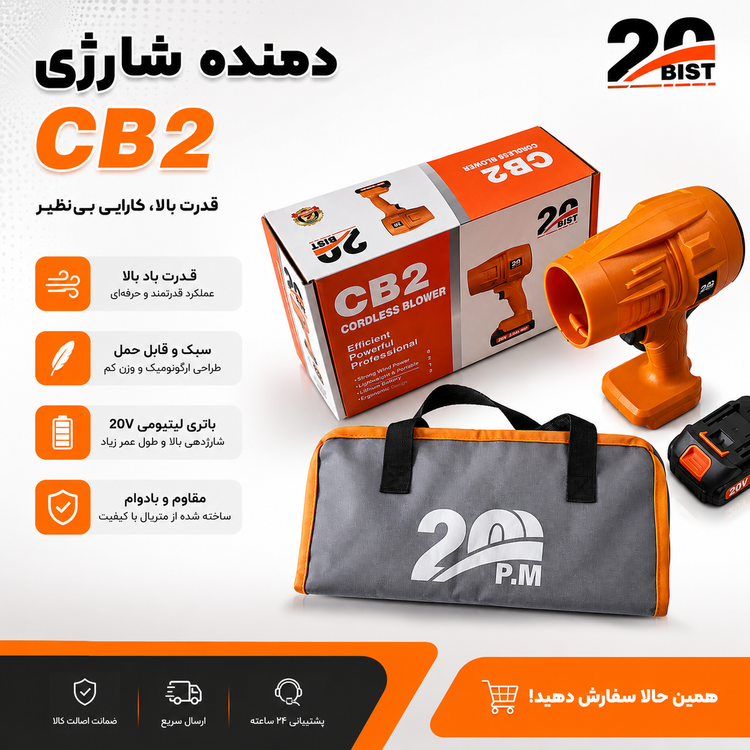 جت فن شارژي پي ام cb2